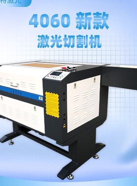 4060亚克力diy广告木头葫芦激光雕刻机小型全自动切割激光雕刻机