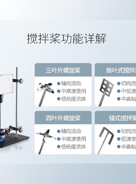 析牛304不锈钢搅拌桨三叶四页锚式扇片式实验室液体混合搅拌棒轴