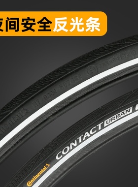 马牌公路车外胎防刺耐磨钢丝胎CONTACTURBAN带反光条700*35C40C