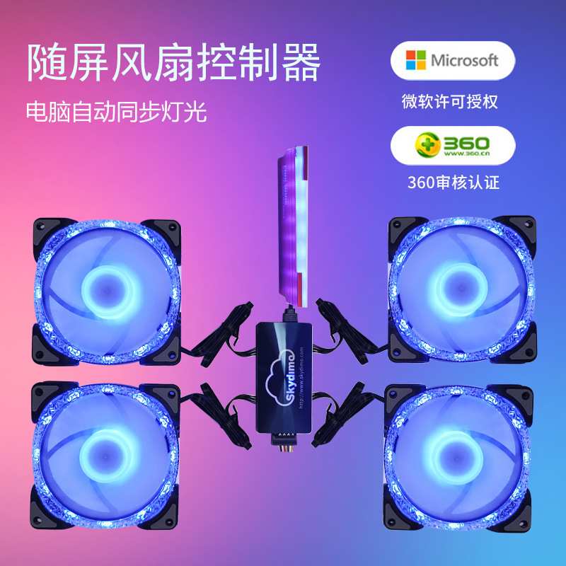 电竞流光溢彩同屏光Skydimo同屏显示风扇控制器电脑机箱HUB集线器 - 图0