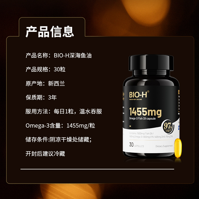 Bio-H Deep Sea Fish Oil High Purity One Bottle per Month
