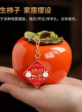 可定制陶瓷柿子储藏罐摆件中式喜庆茶室桌面装饰品节日公司伴手礼