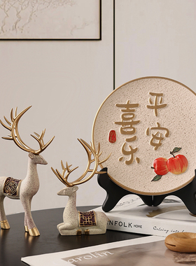平安喜乐招财鹿摆件玄关柜客厅电视酒柜酒柜柜装饰品乔迁新居礼品