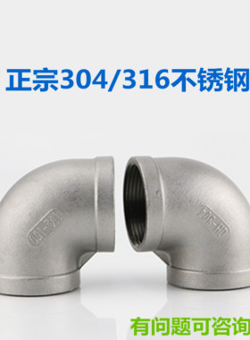 不锈钢弯头304 卫生级内丝水管弯头90度 管件连接件配件4分6分1寸