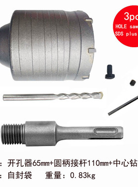 墙壁开孔器套装墙壁混凝土空调扩孔圆柄两坑两槽电锤冲击钻头套装