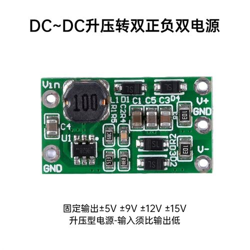 升压模块双电压输出5V12V单电压转正负电压正负电源正转DC-DC - 图0