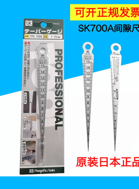 原装日本SK700A塞尺+钢直 1-15MM锥形尺不锈钢孔径尺亲和客间隙尺