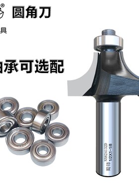 木工圆角刀蜀锋专业级修圆边刀倒边刀具修边机刀头R倒角刀雕刻机