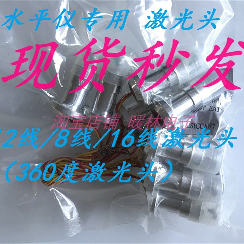 贴墙仪贴地仪360度绿光蓝光红光12线水平仪激光灯模组灯头外玻璃,淘宝优惠券,粉丝福利购,淘宝优惠卷