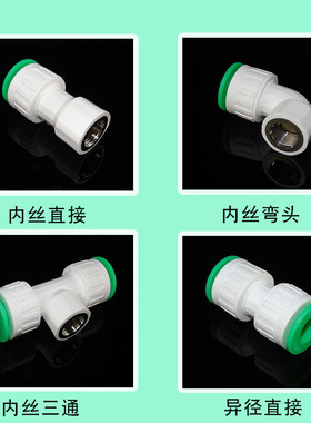 ppr快接管件水管快速接头免烫快插三通快开阀门可拆卸塑料直插式
