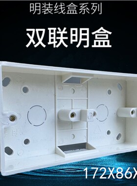 包邮86型明线盒明装接线盒通用开关插座电器底盒阻燃加厚