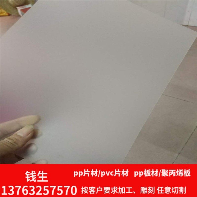 白色半透明PP片材 彩色pvc胶片硬塑料板材 磨砂pc薄片0.3-2mm加工,淘宝优惠券,粉丝福利购,淘宝优惠卷