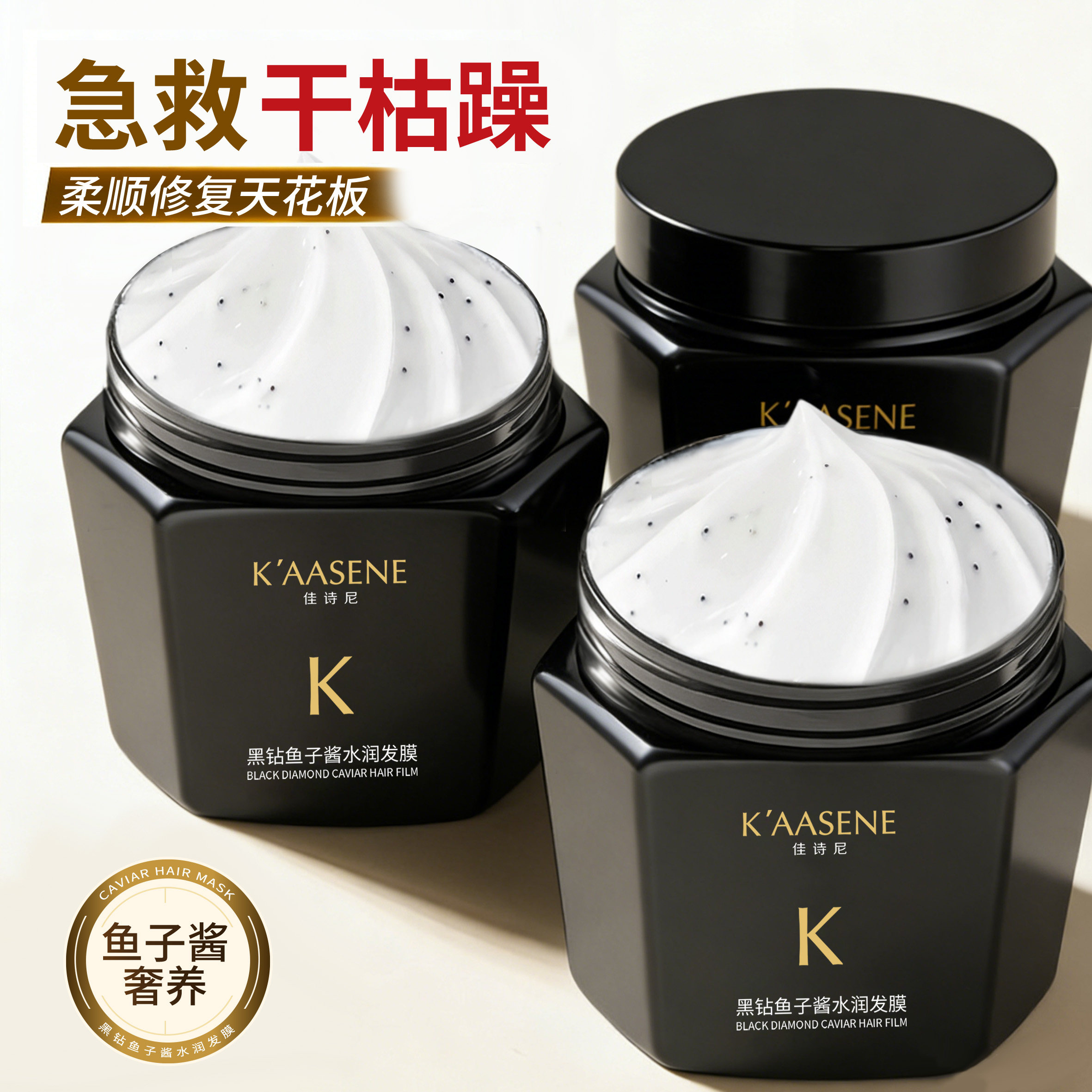 佳诗尼鱼子酱发膜修复干枯毛躁补水顺滑护发素头发奢养护理旗舰店