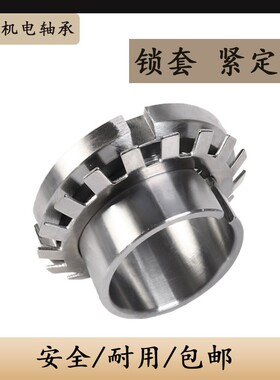 轴承紧定套锁套H3030 3032 3034 3036 3038 3040 3044 3048