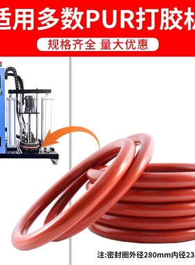 工业级封边机PUR打胶机密封胶圈热熔硅胶圈胶锅水桶皮圈密封压盘