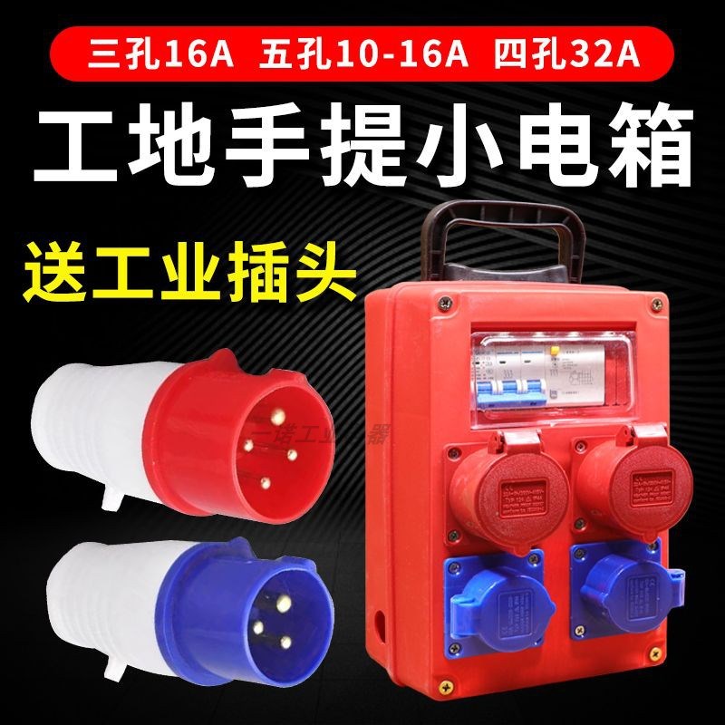 工地临时手提式小电箱塑料移动电源箱便捷带漏保的三级配电箱户外 - 图1