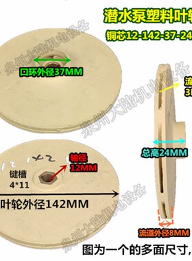 潜水泵塑料叶轮/充油浸泵叶轮/诸暨泵塑料叶轮/小加压泵塑料叶轮