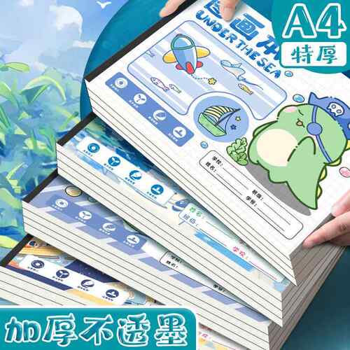 图画本幼儿园专用加厚画画本绘画本儿童小学生A4美术本子一年级二 - 图0