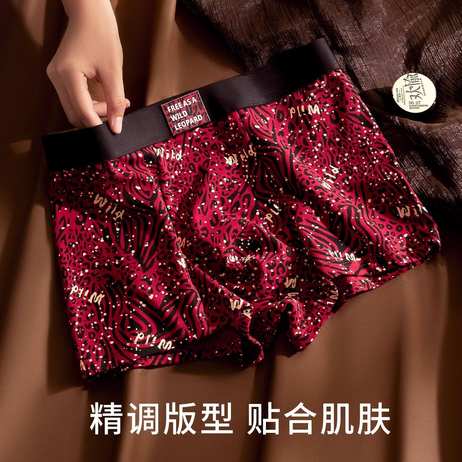 男士红色内裤本命年酒红豹纹印花纯棉宽松透气平角裤衩四角短裤头,淘宝优惠券,粉丝福利购,淘宝优惠卷