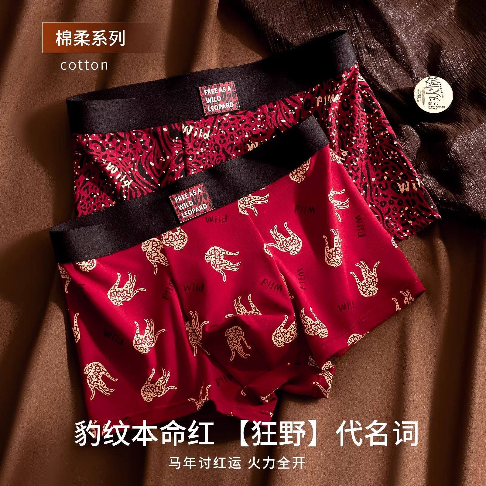 男士红色内裤本命年酒红豹纹印花纯棉宽松透气平角裤衩四角短裤头,淘宝优惠券,粉丝福利购,淘宝优惠卷
