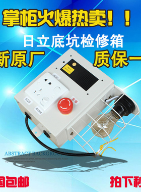 日立电梯底坑检修箱盒13508674-A照明箱底坑电源箱井道照明灯原装