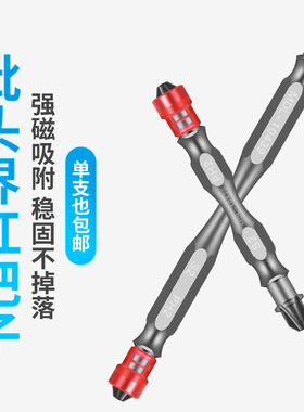 电动螺丝刀批头十字高硬度强磁圈风批头超硬特级手电钻披头电批头