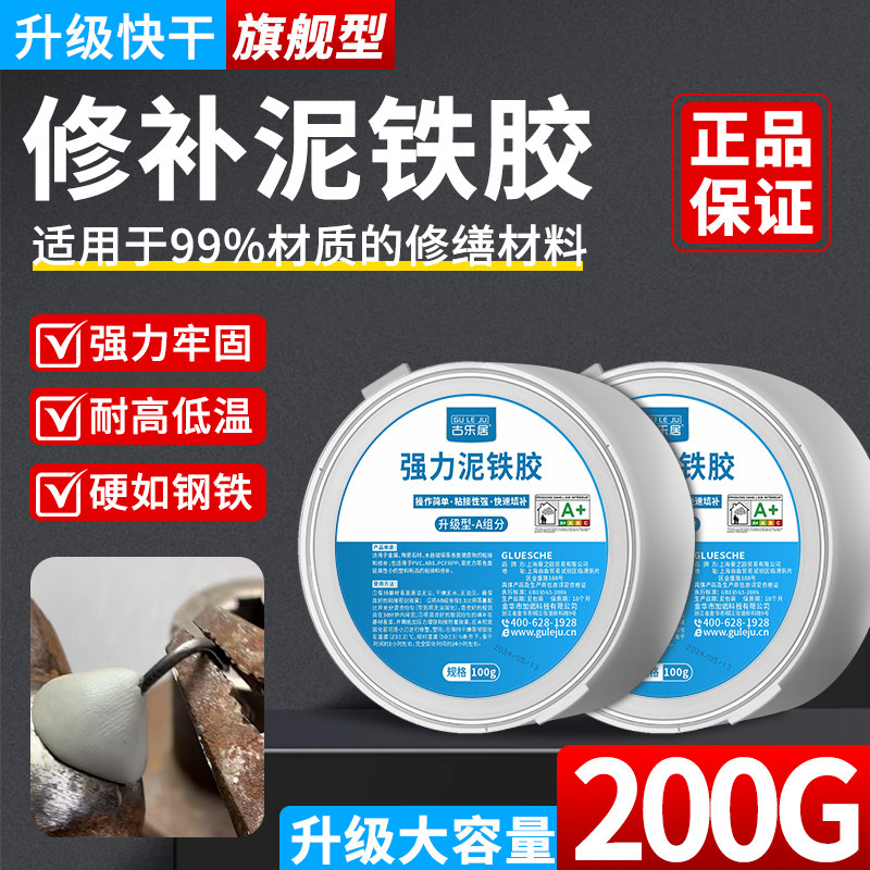 泥铁胶修补强力铁泥塑型胶泥高硬度万能金属焊接胶修复塑钢土ab胶,淘宝优惠券,粉丝福利购,淘宝优惠卷