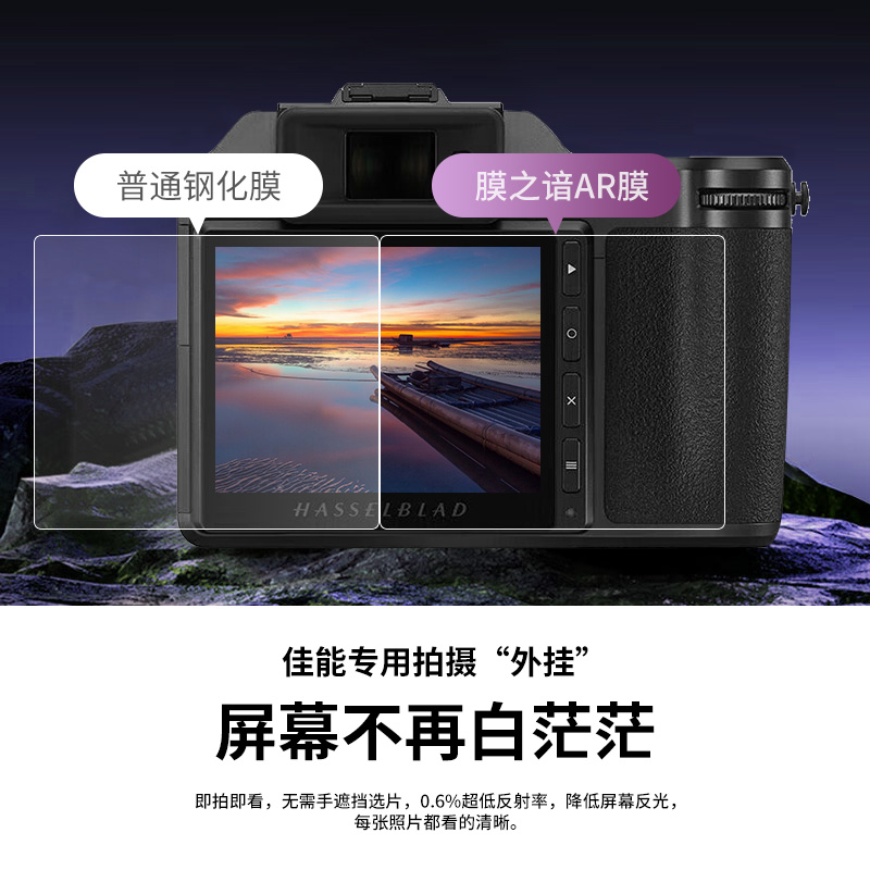 膜之谙适用于哈苏x2d 100c相机AR增透膜X1D2 50C屏幕保护贴膜全屏高清低反射防阳光防指纹贴膜【带肩屏软膜】 - 图0