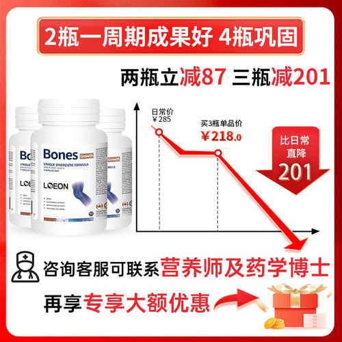 LOEON加拿大进口骨伤营养品折补骨愈合术后钙骨断骨裂恢复非药片c - 图0