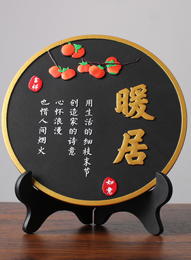 暖居摆件客厅玄关酒柜电视柜摆画中式家居装饰品字画乔迁新居礼物