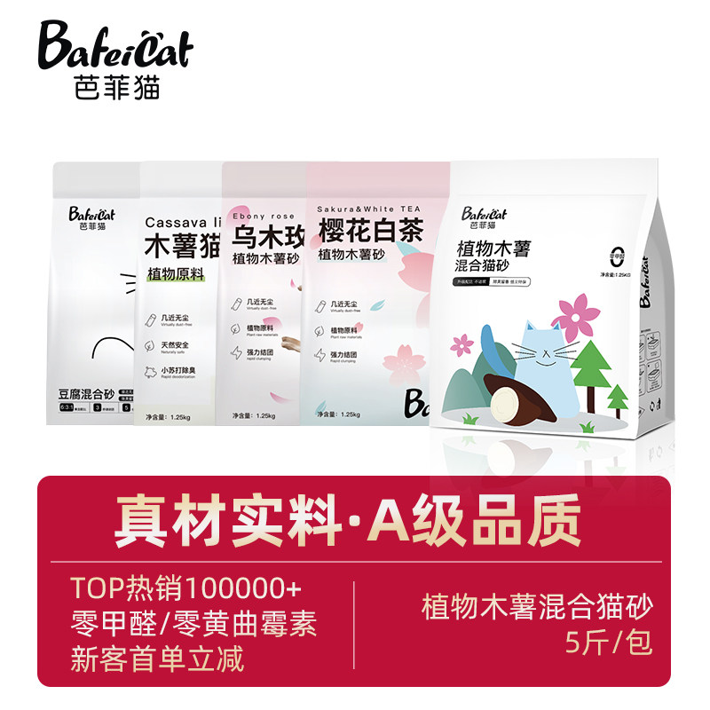 芭菲猫木薯豆腐猫砂1.25kg除臭膨润土混合幼猫专用纯木薯防臭吸水