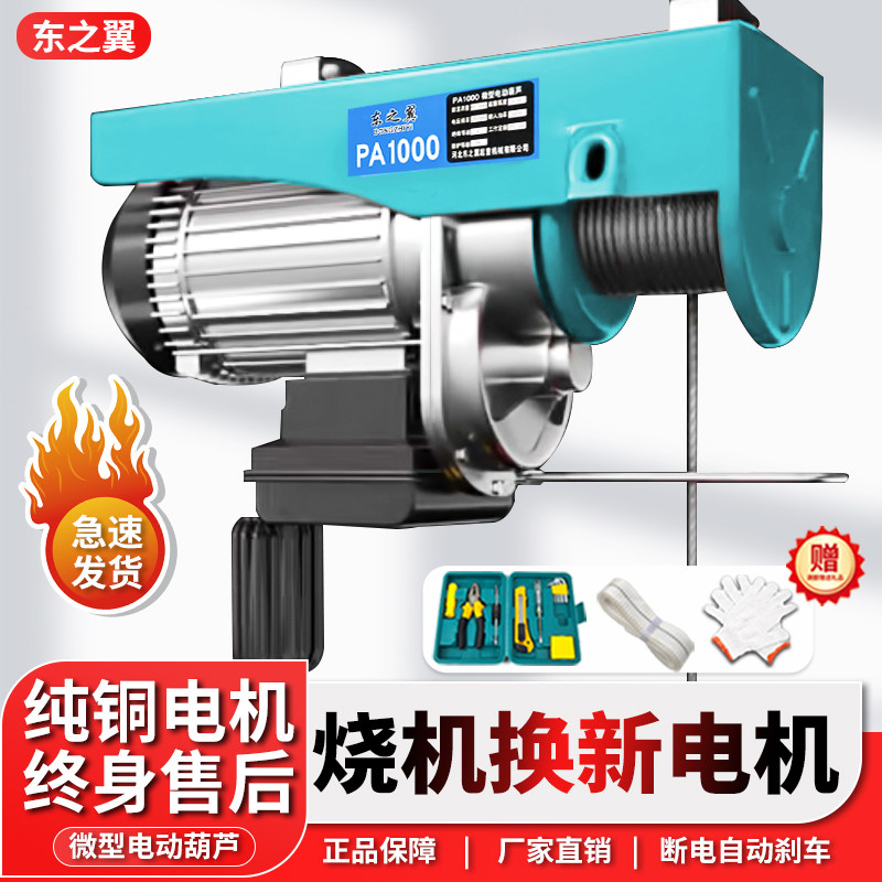 微型电动葫芦220V家用小型吊机提升机1吨吊葫芦升降起重机卷扬机,淘宝优惠券,粉丝福利购,淘宝优惠卷