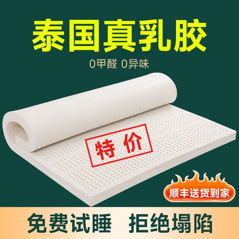 天然乳胶床垫橡胶软垫家用儿童学生宿舍记忆棉高密度海棉垫子,淘宝优惠券,粉丝福利购,淘宝优惠卷