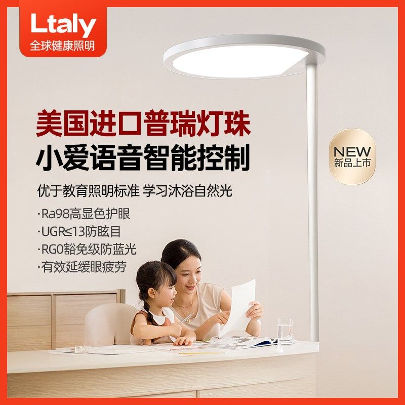ll语音落地灯全光谱学习护眼书桌床头客厅书房阅读小路灯,淘宝优惠券,粉丝福利购,淘宝优惠卷