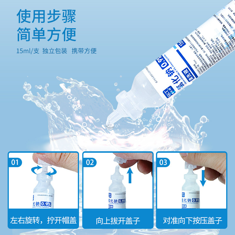 60支医用生理性盐水小支湿敷脸洗鼻眼漱口清洗液氯化钠非消炎祛痘,淘宝优惠券,粉丝福利购,淘宝优惠卷