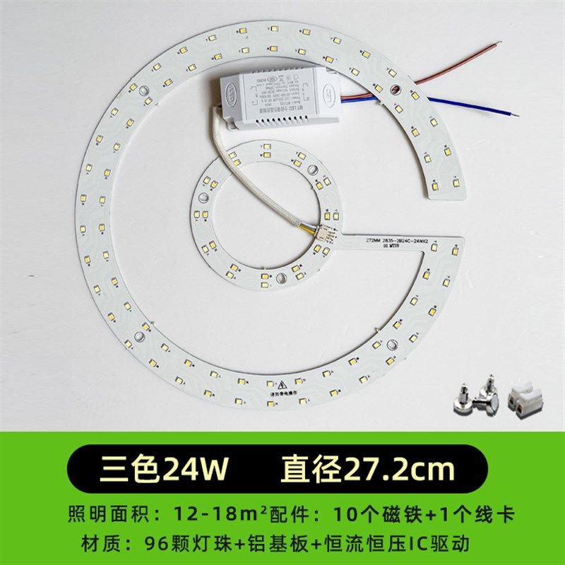 led吸顶灯灯芯吸磁家用超亮改造灯板贴片灯珠光源卧室圆形24W灯盘,淘宝优惠券,粉丝福利购,淘宝优惠卷