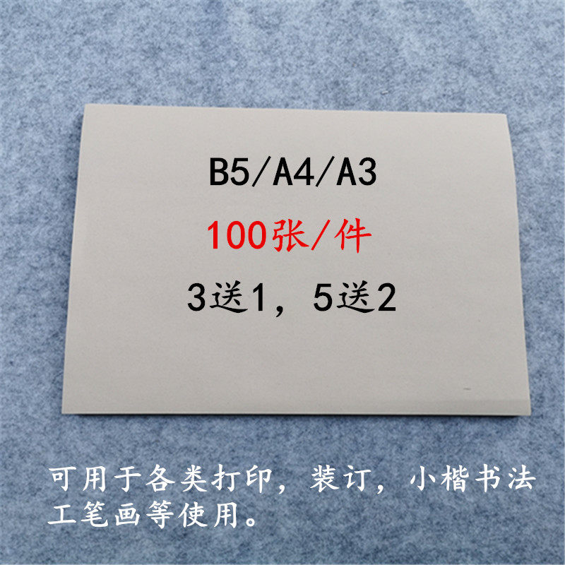 加厚打印宣纸仿古色熟宣纸书谱族谱家谱激光打印B5/A4/A3工笔小楷,淘宝优惠券,粉丝福利购,淘宝优惠卷