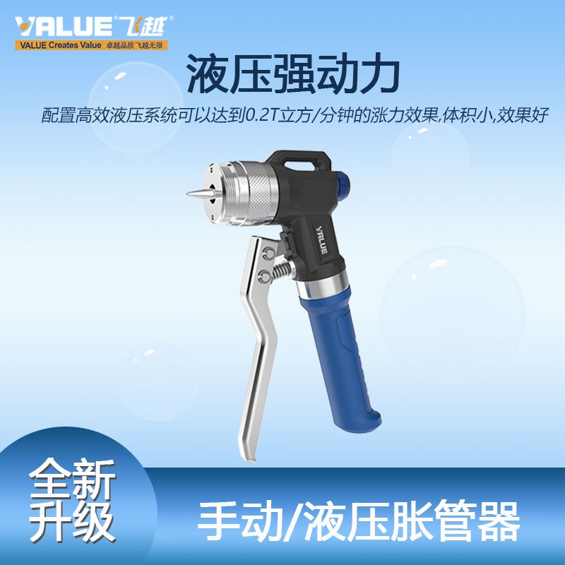 飞越液压手动胀管器VHE29B/42B制冷工具642mm胀口空调铜管胀管 - 图0