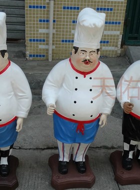 餐厅饭店蛋糕店铺开业p门口大号厨师人物模型公仔迎宾人树脂摆件