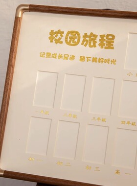 儿童成长记录校园时光相框diy证件照百天摆台挂墙一周.岁纪念宝宝