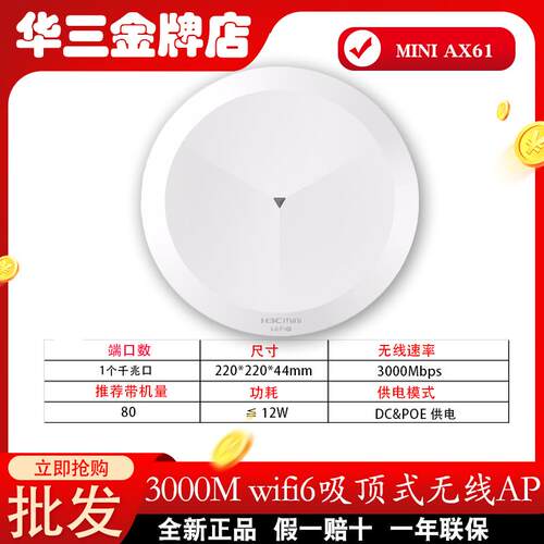 H3C AX61 AX71 AX60 A61-1500 A60-1500 双频千兆WIFI6吸顶面板AP - 图3