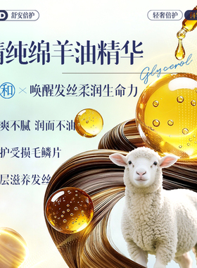 绵羊油清润护发精油沐浴油发丝柔顺温和轻盈亮泽抚平毛躁深层清洁