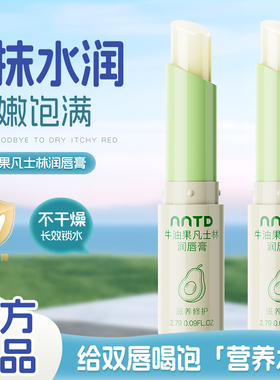 NNTD牛油果凡士林唇膏补水保湿唇部护理护唇膏滋润唇纹去死皮儿童