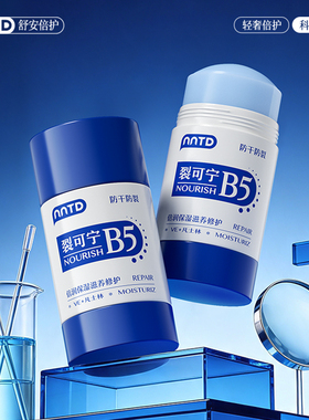 原B5特润修护棒凡士林保湿滋润身体乳液30g干裂专用