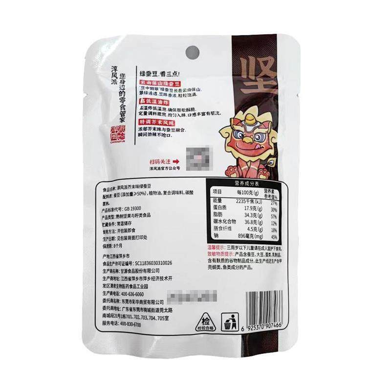 速发淳风派芥末味绿蚕豆40g袋装藤椒腰果休闲零嘴办公零食下酒菜