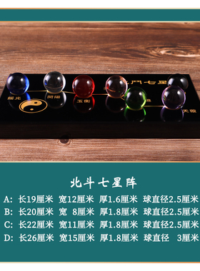北斗七星阵水晶球七彩黑曜石底盘底座招财家居饰品工艺礼品
