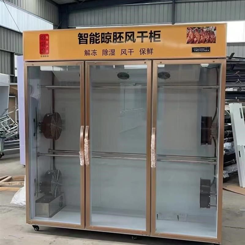 晾鸭柜烤鸭风干柜智能晾鸭柜商用晾胚柜烧鹅烧腊烧鸭风干柜晾鸭风,淘宝优惠券,粉丝福利购,淘宝优惠卷