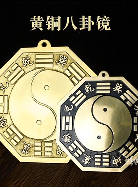 太极八卦镜黄铜平面镜凸镜凹镜阴阳鱼铜镜子门对门家居中式挂件饰