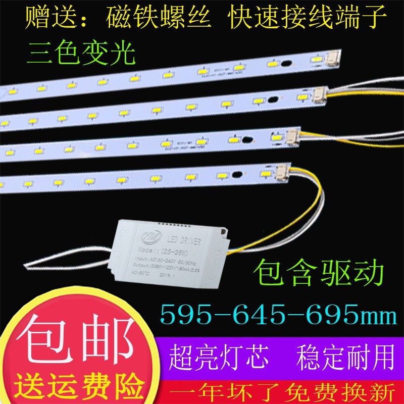 客厅水晶灯led灯条595mm贴片双色调光吸顶灯管645mm灯板695mm灯片,淘宝优惠券,粉丝福利购,淘宝优惠卷