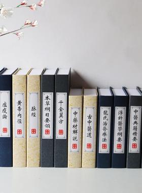 中医文化装饰书仿真书摆件医院办公室药店养生馆假书模型书壳书盒